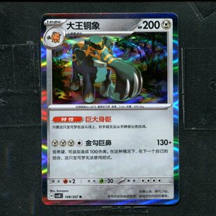 宝可梦 ptcg 正版卡牌 简中16.0 璀璨诡幻 大王铜象 CSV8C-148