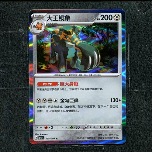 宝可梦 ptcg 正版卡牌 简中16.0 璀璨诡幻 大王铜象 CSV8C-148