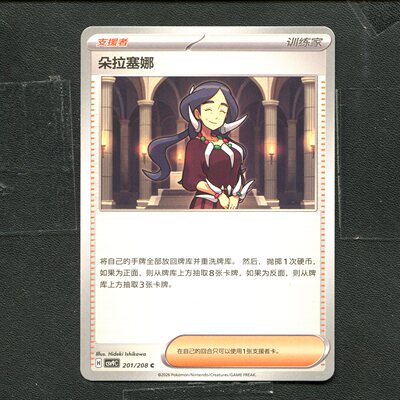 宝可梦 ptcg 正版卡牌 星彩晶璃 朵拉塞娜 CSV9C-201 简中