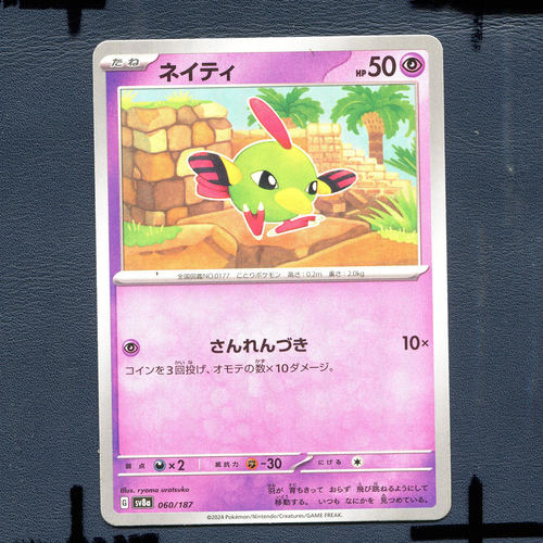 宝可梦PTCG正版卡牌 太晶盛典 天然雀 SV8A-060 日版