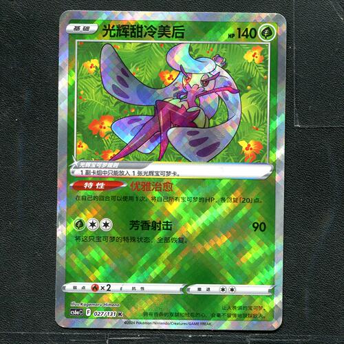 宝可梦ptcg 正版卡牌 碧海暗影 光辉甜冷美后 CS6AC-027 K闪 简中