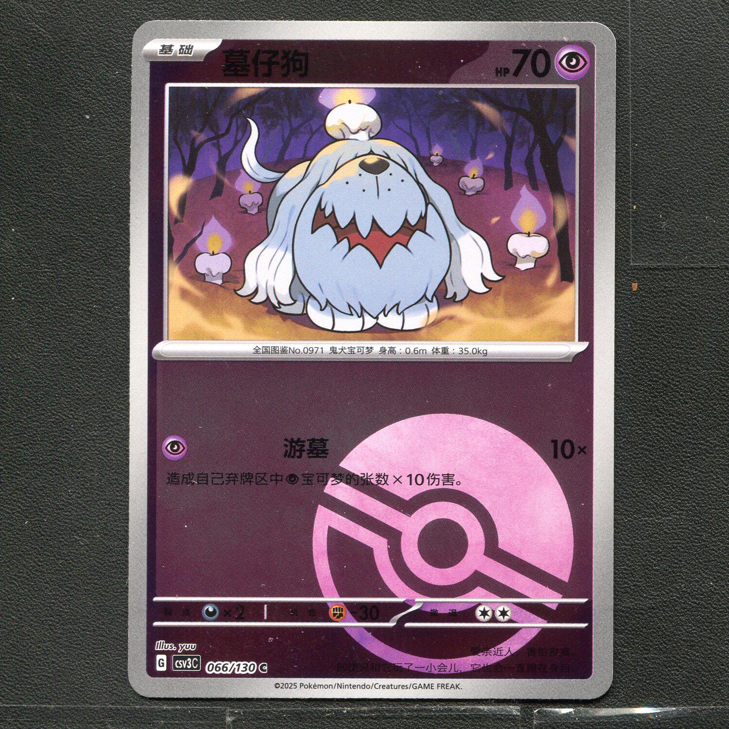 宝可梦TCG 正版卡牌 11.0无畏太晶 幕仔狗 CSV3C-066 球闪 简中图片