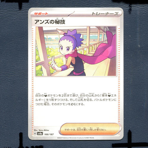 宝可梦PTCG正版卡牌 太晶盛典 阿杏的秘招 SV8A-166 日版