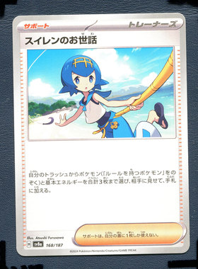 宝可梦PTCG正版卡牌 太晶盛典 水莲的照顾 SV8A-168 日版
