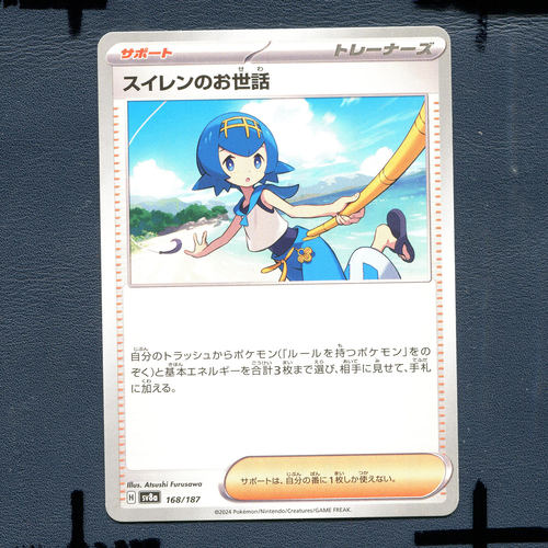 宝可梦PTCG正版卡牌 太晶盛典 水莲的照顾 SV8A-168 日版
