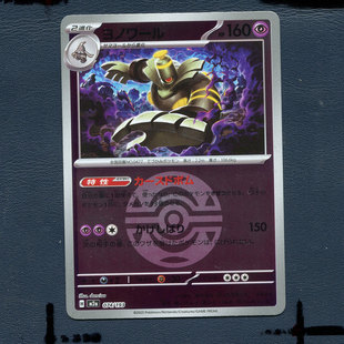 黑夜魔灵 M2A 074 宝可梦正版 日版 超级梦想EX 球闪 卡牌