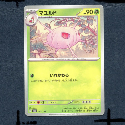 宝可梦PTCG正版卡牌 超级梦想EX 盾甲茧 M2A-007 日版