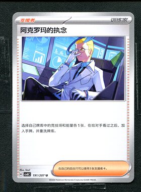 宝可梦 ptcg  简中16.0 璀璨诡幻 阿克罗玛的执念 CSV8C-191