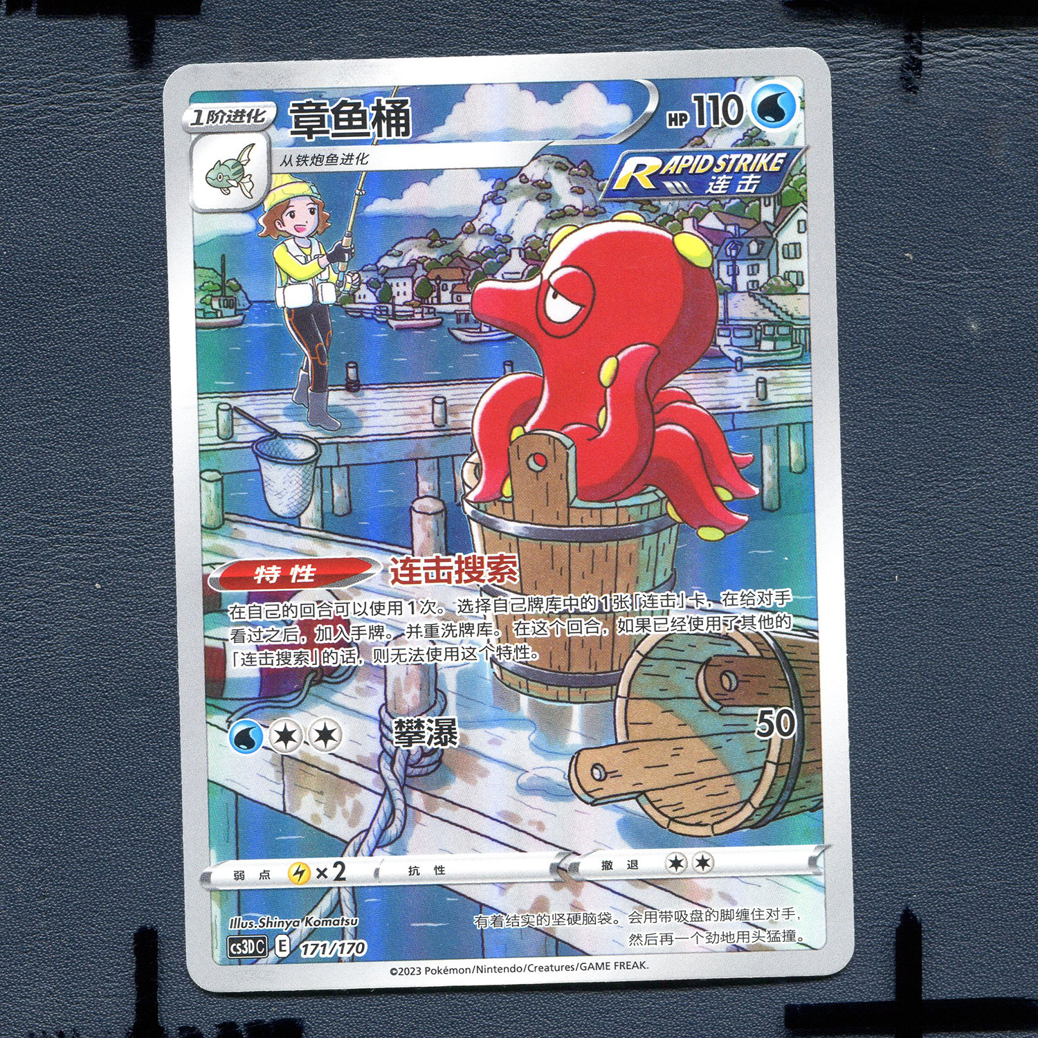 宝可梦PTCG 简中正版卡牌 洪荒演武起始卡组 章鱼桶 CS3DC-171 AR