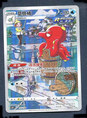 宝可梦PTCG 简中正版卡牌 洪荒演武起始卡组 章鱼桶 CS3DC-171 AR