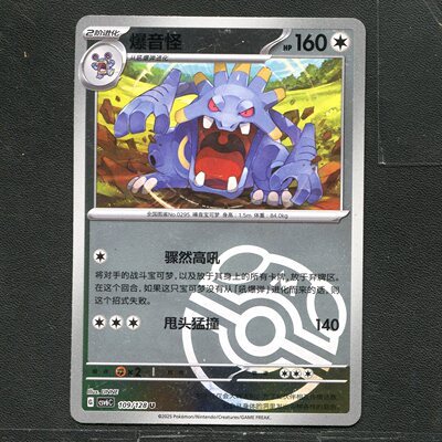 宝可梦ptcg 正版卡牌 真实玄虚 爆音怪 CSV6C-109 大师球 简中