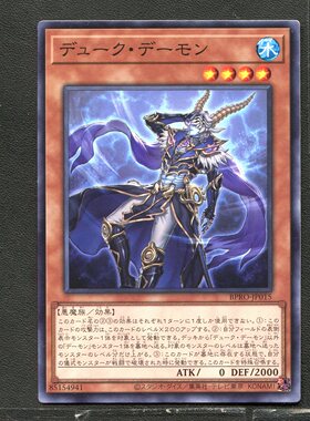 游戏王 正版卡牌 85154941 公爵恶魔 BPRO-JP015 A01