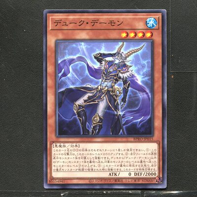 游戏王 正版卡牌 85154941 公爵恶魔 BPRO-JP015 A01