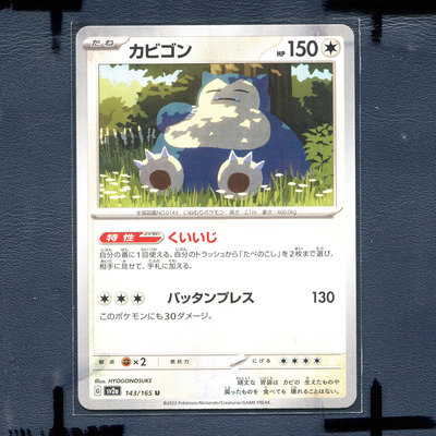 宝可梦PTCG 集换式正版卡牌朱紫151 卡比兽 SV2A-143 日版