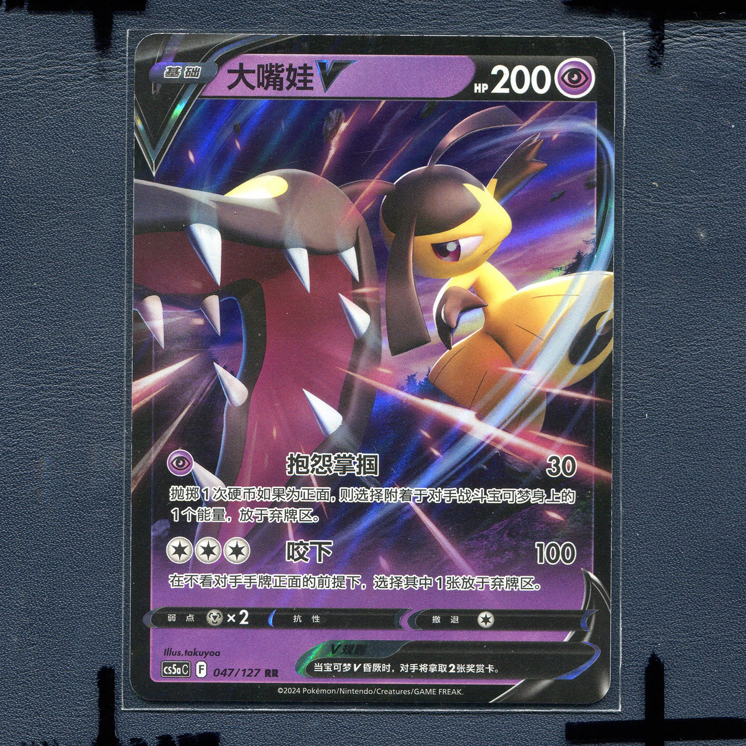 宝可梦PTCG简中正版卡牌7.0勇魅群星 大嘴娃V cs5AC-047 RRR