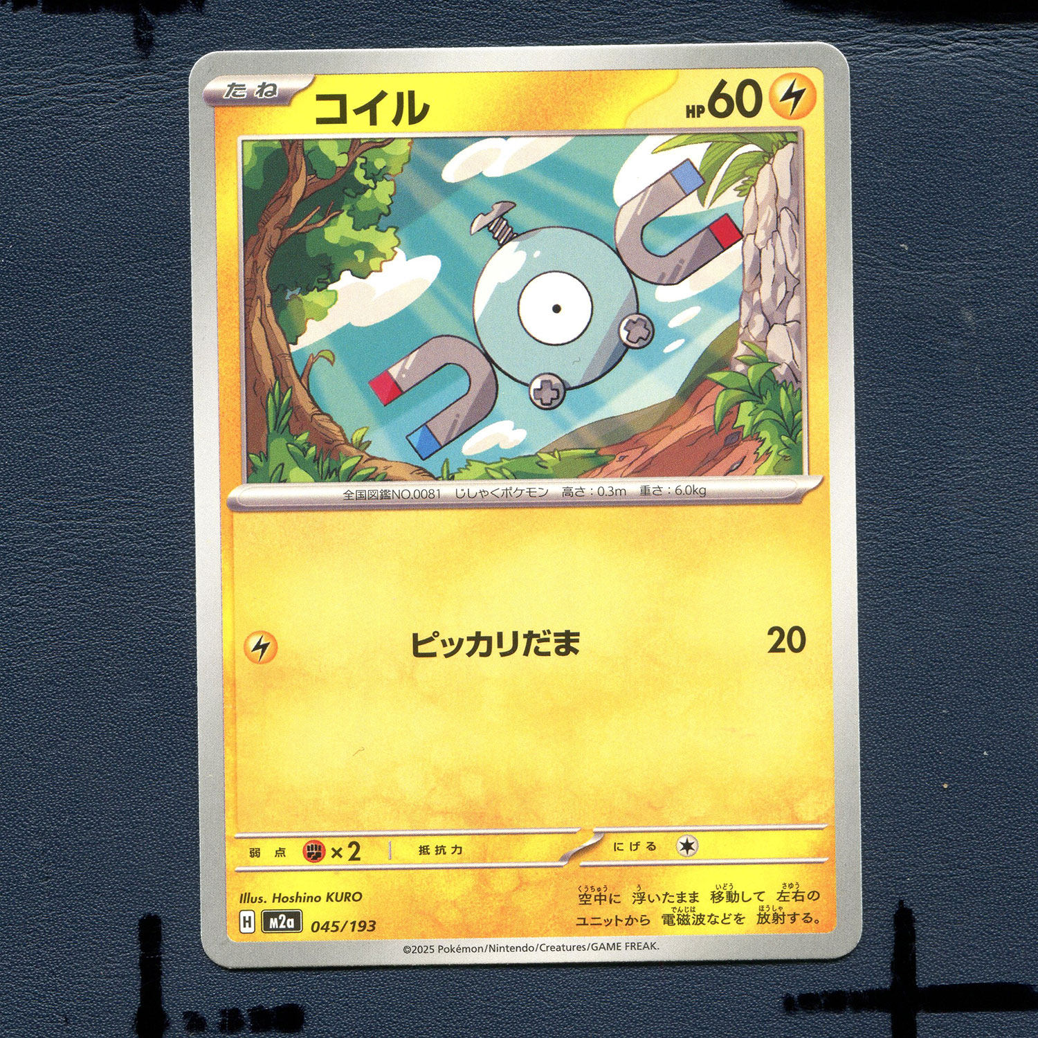 宝可梦PTCG正版卡牌 超级梦想EX 小磁怪  M2A-045 日版