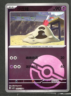 宝可梦TCG 正版卡牌 11.0无畏太晶 沙丘娃 CSV3C-060 球闪 简中