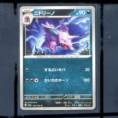 宝可梦PTCG 集换式正版卡牌朱紫151 尼多力诺 SV2A-033 日版