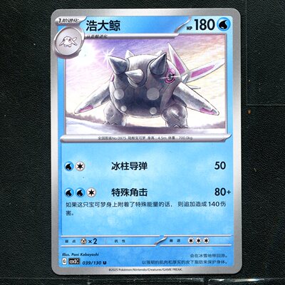 宝可梦TCG 正版卡牌 11.0无畏太晶 浩大鲸 CSV3C-039 简中