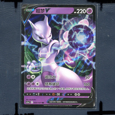 宝可梦PTCG简中正版卡牌7.0勇魅群星 超梦V cs5AC-033 RRR