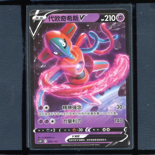 代欧奇希斯CS5DC-056简中PTCG宝可梦卡牌