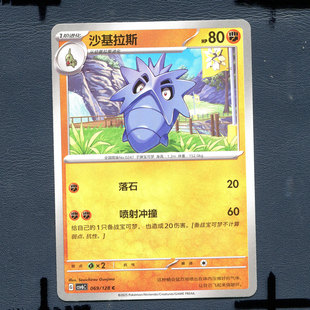 宝可梦PTCG 简中卡牌14.0真实玄虚 沙基拉斯 CSV6C-069