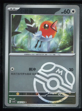 小箭雀大师球 CSV3C-106宝可梦无畏太晶正版卡牌简中 50719