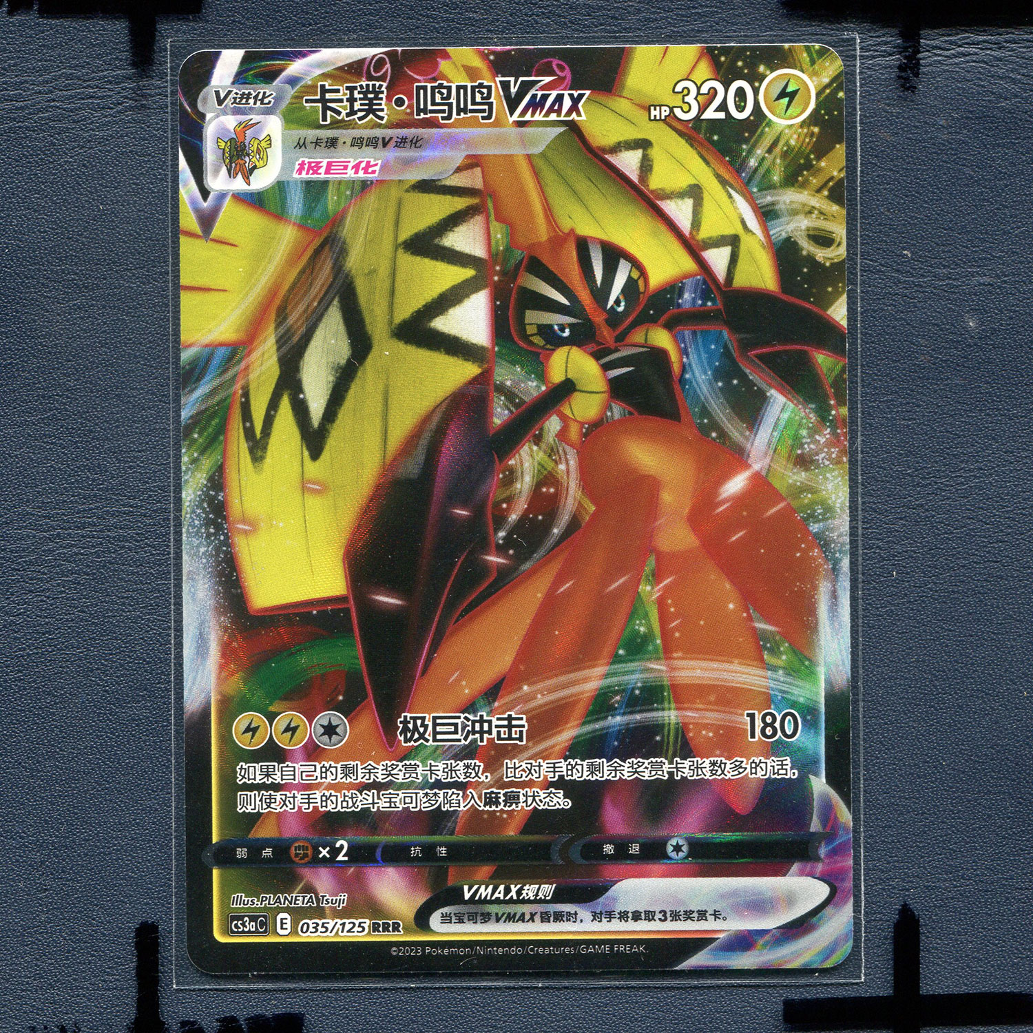 宝可梦PTCG简中正版卡牌 洪荒演武茂 卡璞鸣鸣VMAX cs3AC-035 RRR