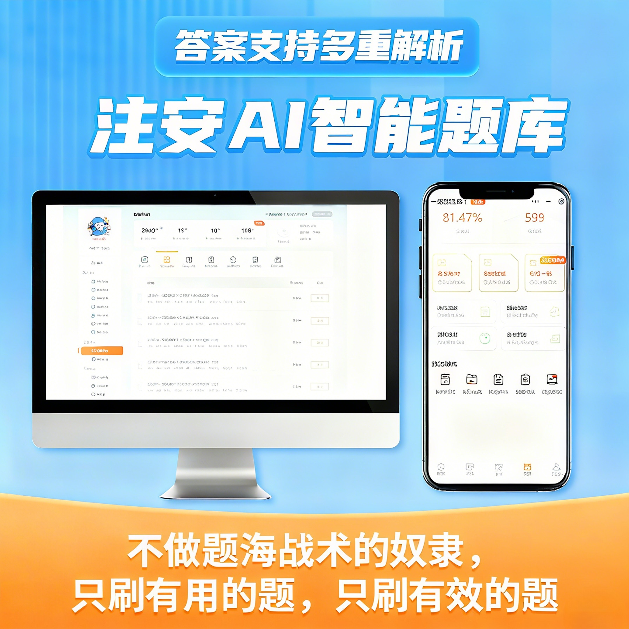 26新版注安刷题注安AI智能题库
