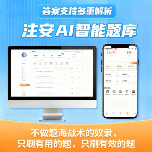 26新版注安刷题注安AI智能题库