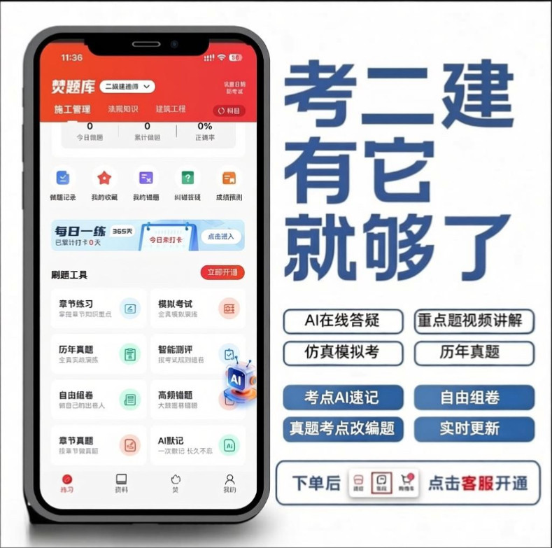 可背诵带视频讲解的二建题库