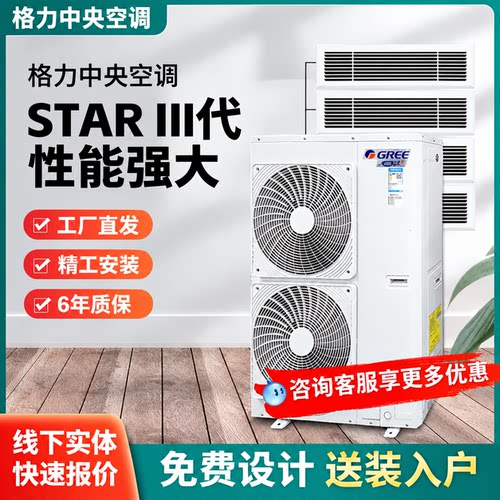 格力中央空调多联机风管机一拖多