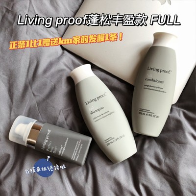 现货！living proof full蓬松控油丰盈洗发水/护发素236ML 清爽