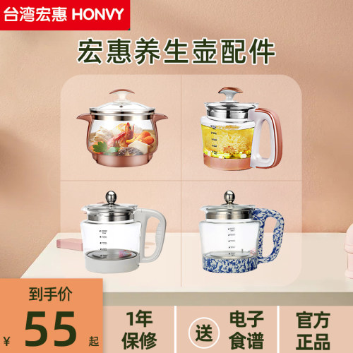 宏惠养生壶单壶配件S08/F18/A16/V6/T013养生锅壶身原装配件