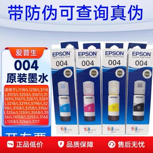 适用爱普生004 002墨水适L3255L3258L3108L3115L4168打印机兼容墨