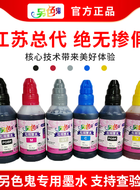 另色鬼佳能墨水适用ix6780打印机连供TS3380墨盒100mL大容量3480