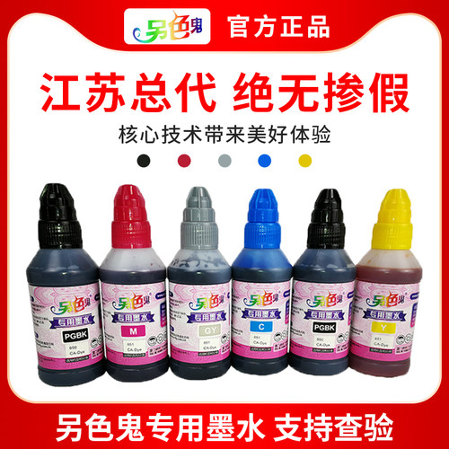正品色彩效果好不堵头墨水另色鬼