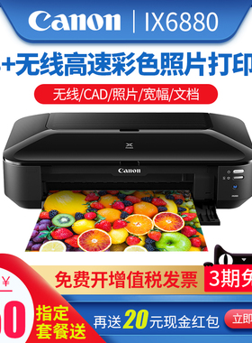 现货佳能IX6880打印机A3喷墨6780不干胶手机无线移动A4铜版纸8780
