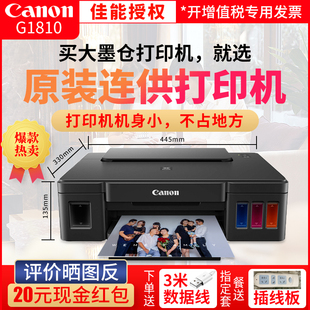 佳能G1831打印机G1810原装 墨仓连供G3810彩色3890双面无线一体机