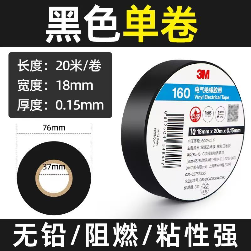 3M电工胶带无铅电工胶带160