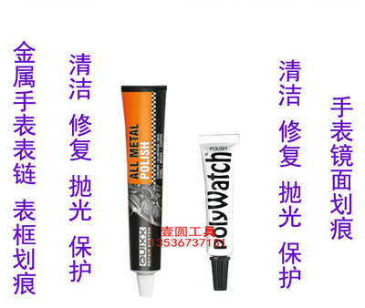 polywatch打磨膏swatch手表镜面金属表框表链划痕修复 抛光 保护