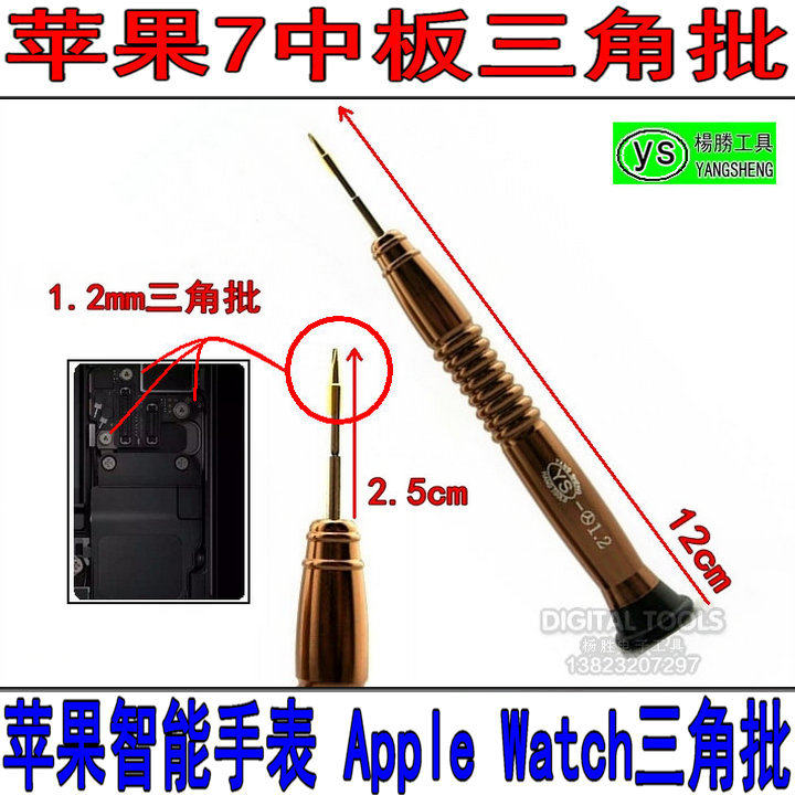 进口苹果7中板螺丝批刀7代三角形苹果智能手表 Apple Watch维修