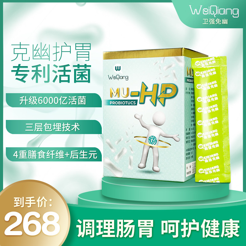 单盒 卫强免幽益生菌 幽门菌 益生菌