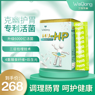 卫强免幽益生菌 胃不适 幽门菌 螺旋杆菌 口气重 螺杆菌 单盒