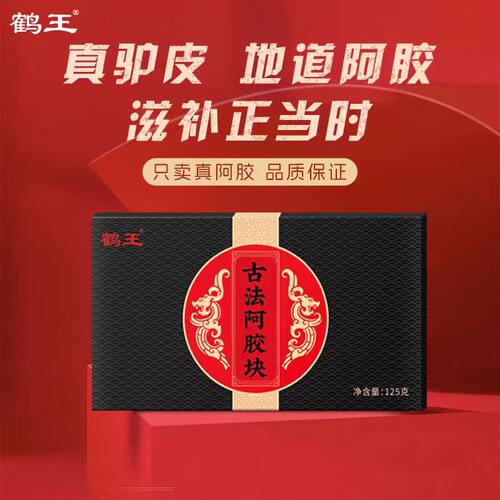 鹤王阿胶块正宗原块5盒装