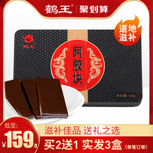 买2送1】鹤王驴皮阿胶块片固元膏方山东正品阿胶糕ejiao阿胶原块