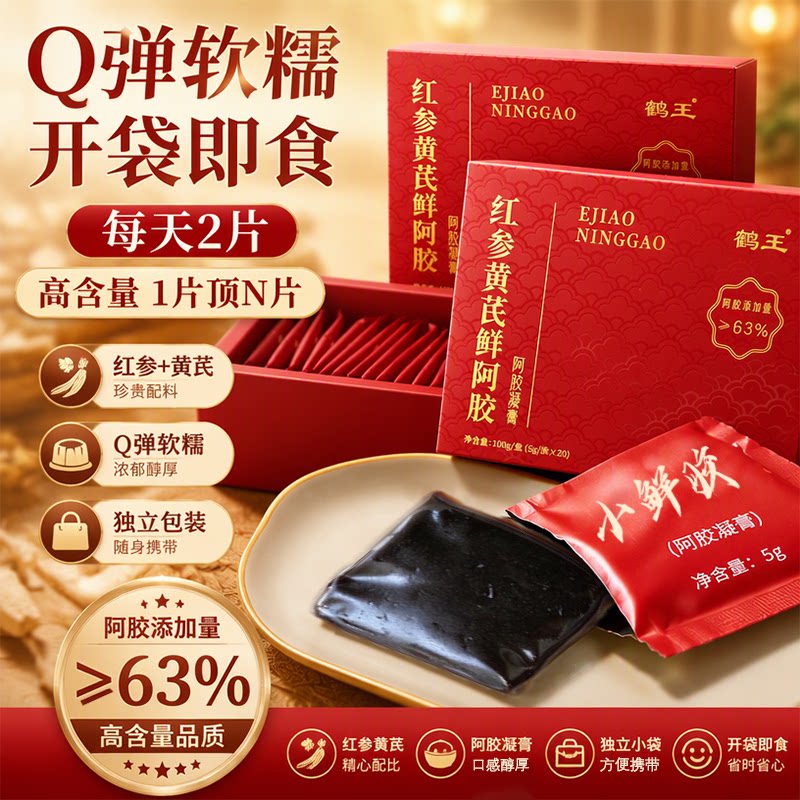 山东东阿原产即食鲜阿胶凝膏