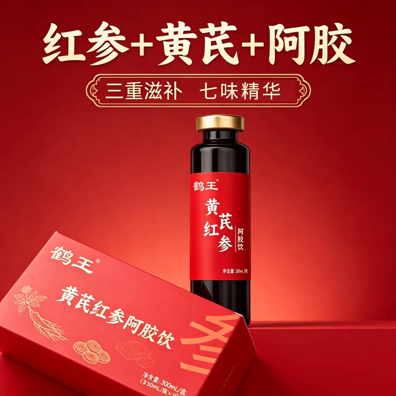 红参黄芪阿胶浓缩液30ml/瓶*20支口服液阿胶浆女人阿胶饮滋补品