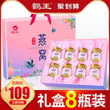 鹤王即食冰糖燕窝饮品礼盒送礼孕妇即食燕窝正品非鲜炖燕窝年货礼