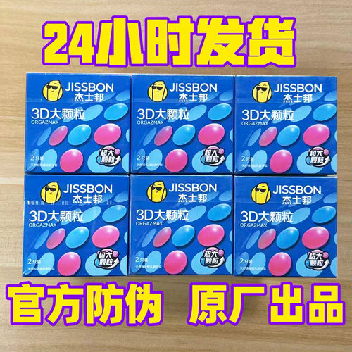 杰士邦3D大颗粒2只装避孕套